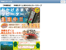 Tablet Screenshot of kaihou-okinawa.com